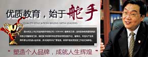珠海市外經貿專修學院董事長_施隆光